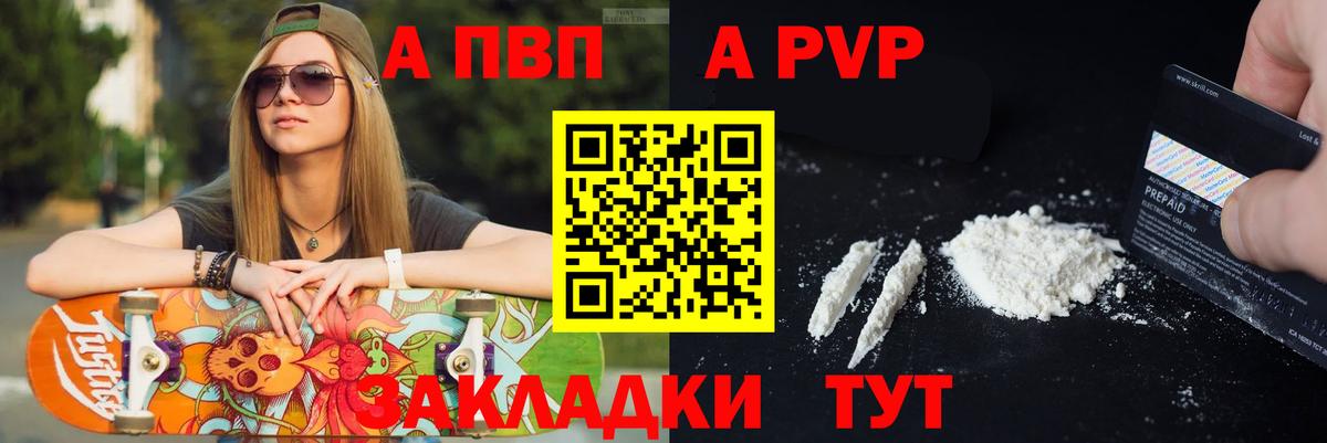 Альфа ПВП кристаллы  Вход с VPN  Большой Камень  A-PVP  Alpha-PVP мука  A PVP мука 