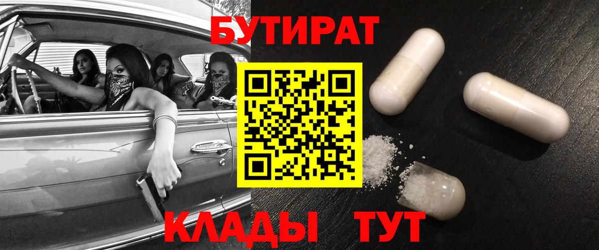 БУТИРАТ буратино Большой Камень