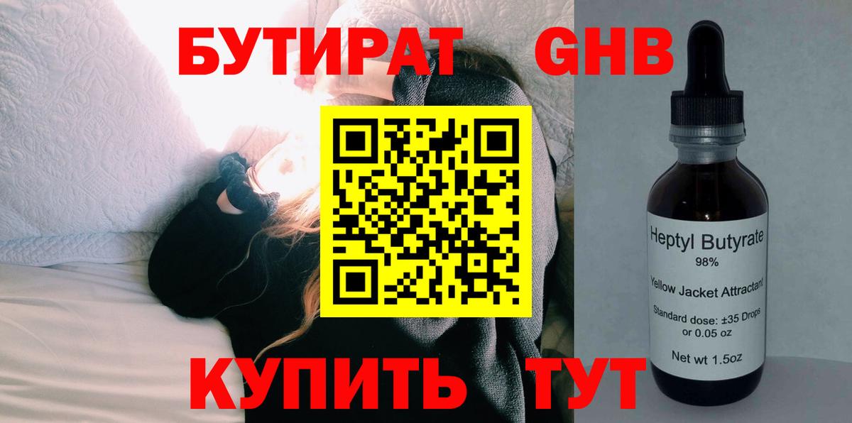 Бутират бутик Большой Камень