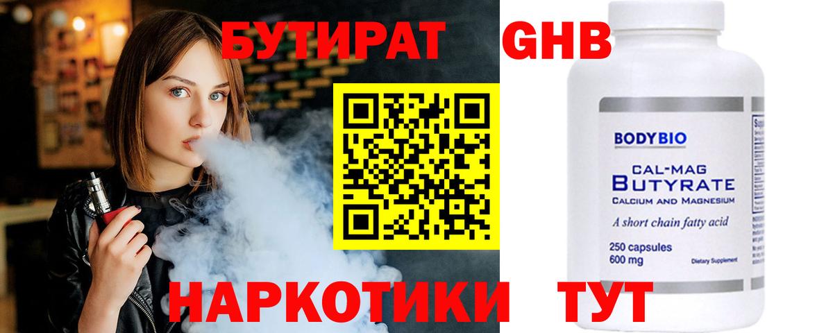 Бутират бутик  Бутират  Большой Камень 