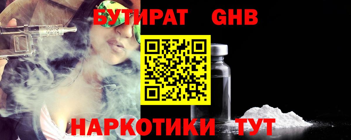 Большой Камень  Бутират  Вход с VPN  БУТИРАТ BDO 33% 