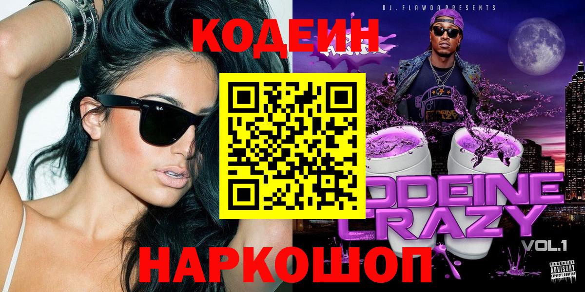 Codein Purple Drank Большой Камень