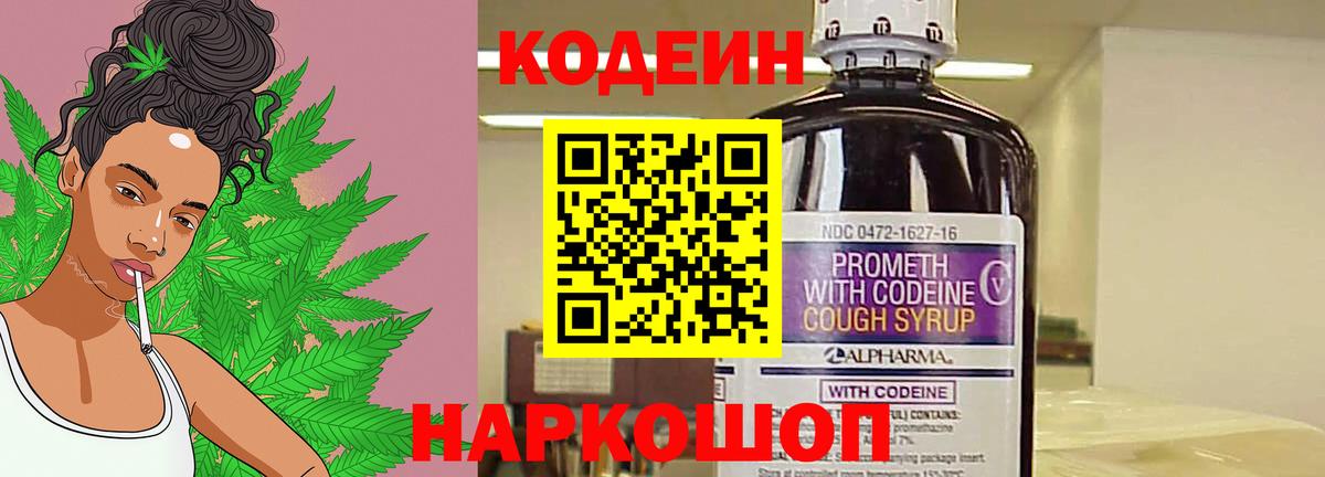 Большой Камень  Кодеин Purple Drank  Вход с VPN  Кодеиновый сироп Lean Purple Drank 