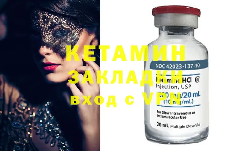 Кетамин ketamine  Большой Камень 