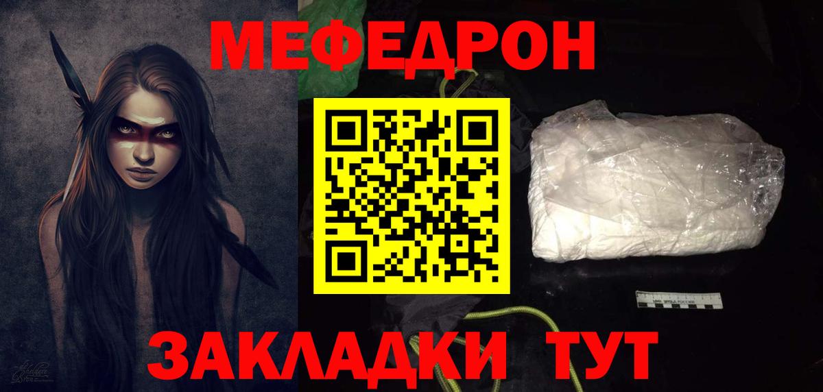 Меф мяу мяу Большой Камень