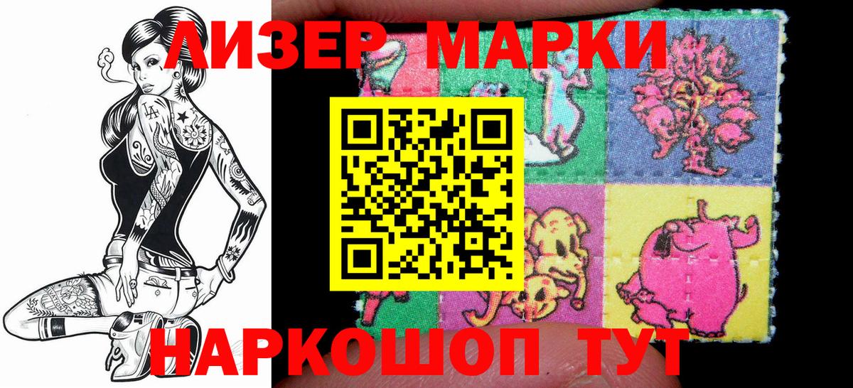 Марки 25I-NBOMe 1500мкг Большой Камень