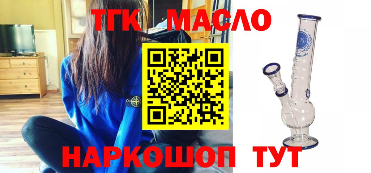 Большой Камень  ТГК THC oil  Вход с VPN 